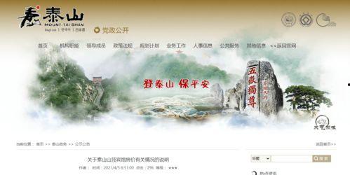 泰山爆料视频,幕后真相大起底  第3张 泰山爆料视频,幕后真相大起底  第3张