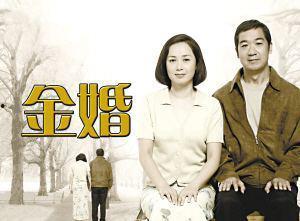 金婚 视频 在线观看,重温经典爱情故事,共度甜蜜时光  第2张 金婚 视频 在线观看,重温经典爱情故事,共度甜蜜时光  第2张