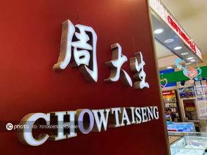 央视爆料周大生视频回放,视频回放揭示惊人内幕  第3张