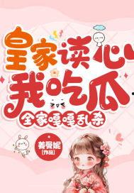 读心吃瓜小说完结免费阅读,揭秘娱乐圈背后的秘密  第2张 读心吃瓜小说完结免费阅读,揭秘娱乐圈背后的秘密  第2张