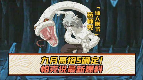 5月s忍最新爆料,神秘势力崛起,忍者世界风云变幻  第2张 5月s忍最新爆料,神秘势力崛起,忍者世界风云变幻  第2张