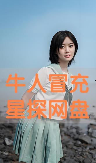 星探在线观看,揭秘璀璨星空中的璀璨星辰  第3张 星探在线观看,揭秘璀璨星空中的璀璨星辰  第3张