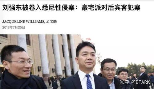 刘强东性侵案最新爆料,最新爆料揭露惊人内幕  第2张 刘强东性侵案最新爆料,最新爆料揭露惊人内幕  第2张