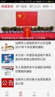 仙桃新闻爆料入口最新,最新热辣资讯一网打尽!  第2张 仙桃新闻爆料入口最新,最新热辣资讯一网打尽!  第2张